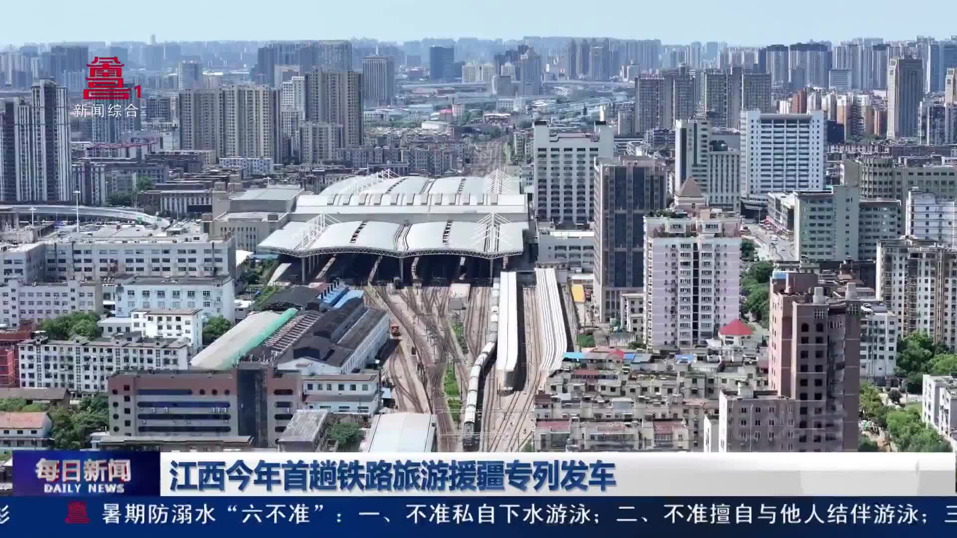 江西今年首趟铁路旅游援疆专列发车