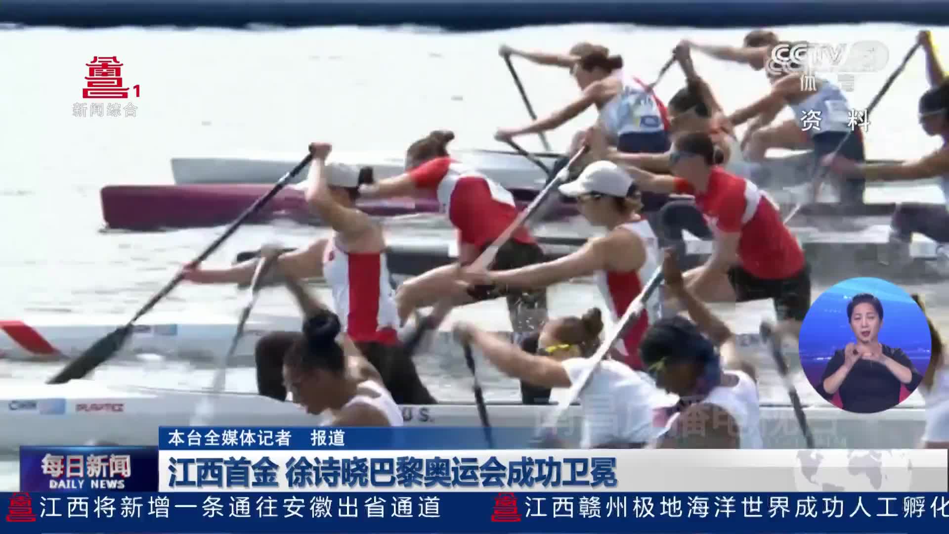 江西首金 徐诗晓巴黎奥运会成功卫冕