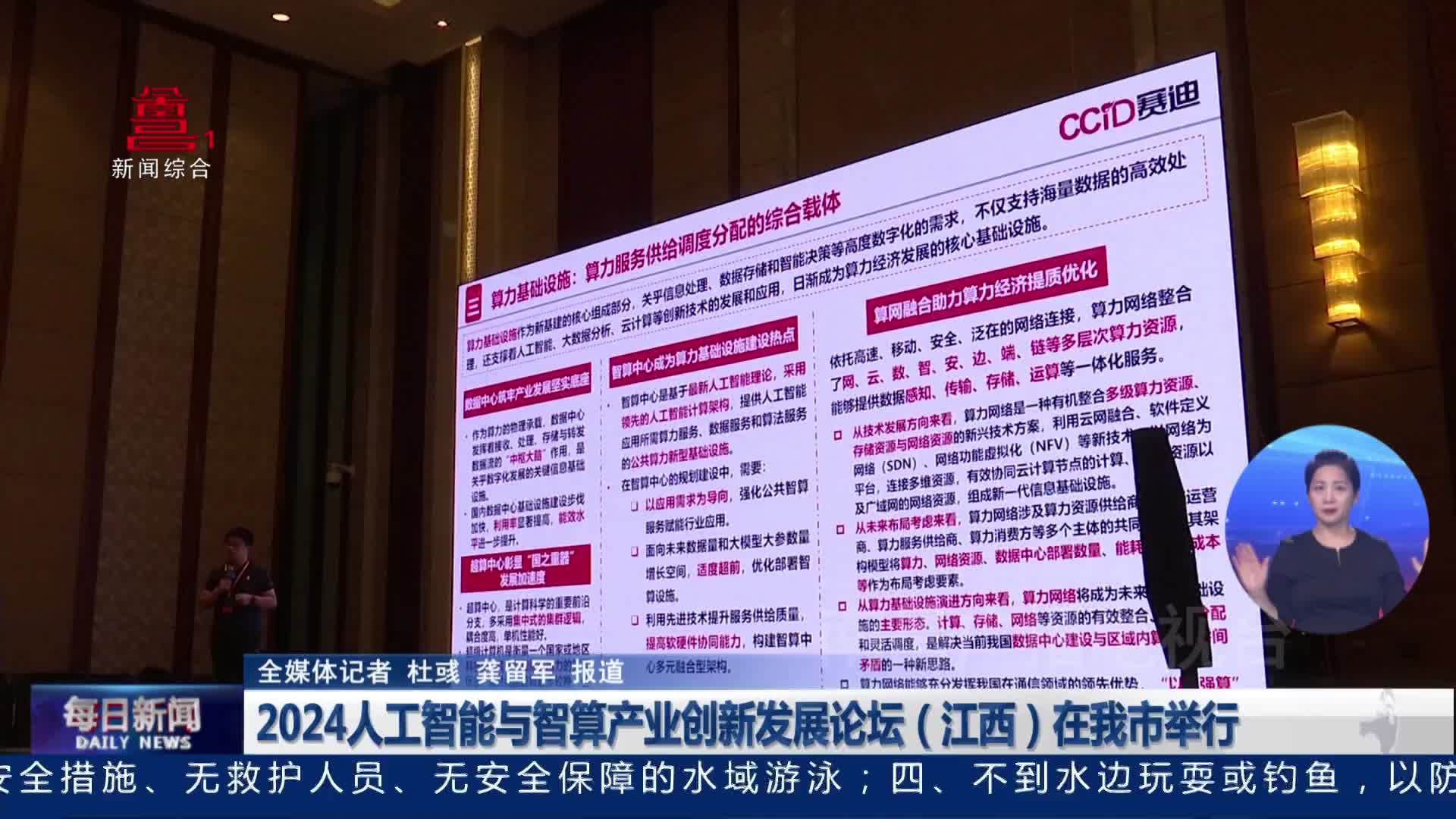 2024人工智能与智算产业创新发展论坛（江西）在我市举行