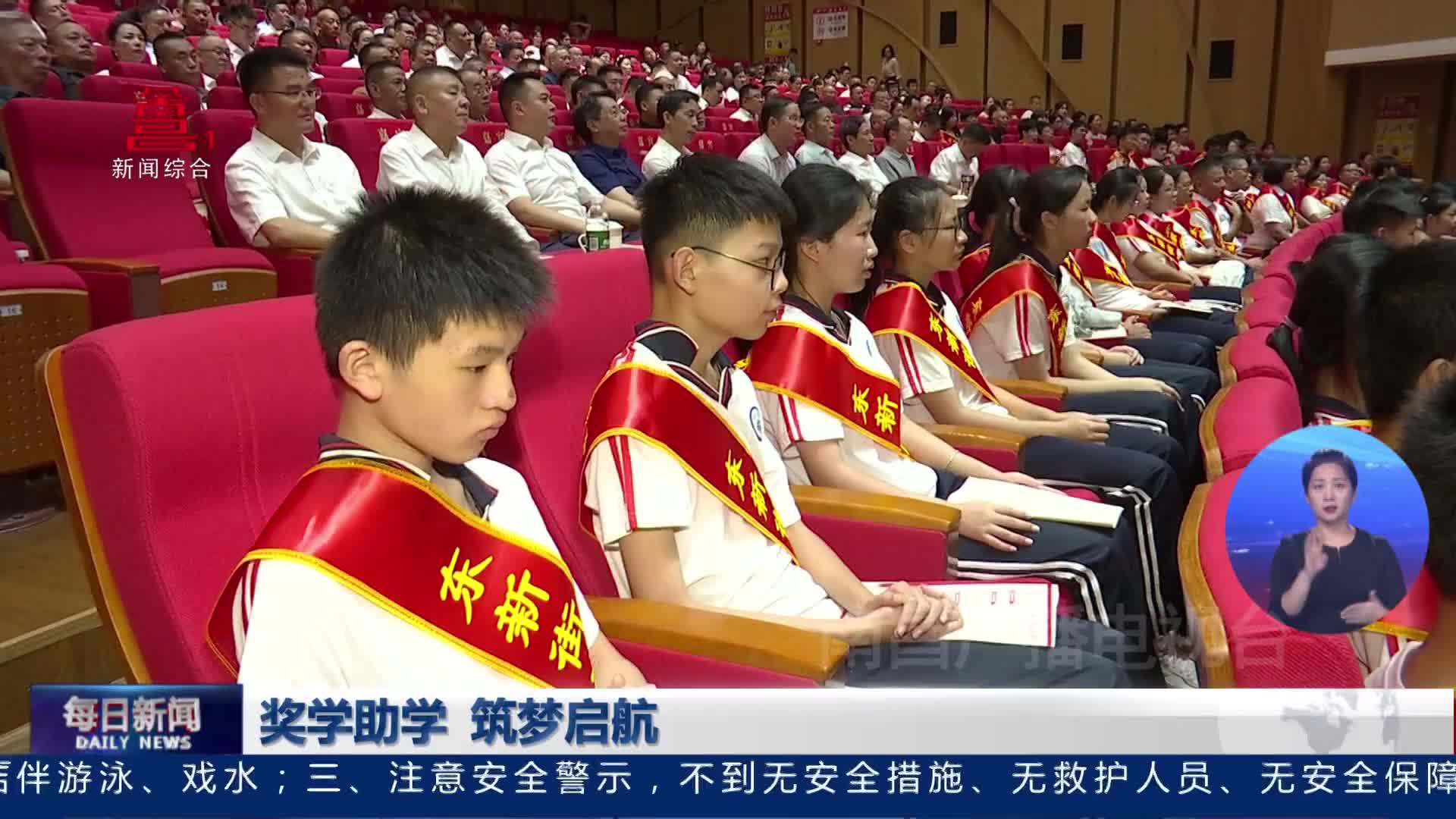 奖学助学 筑梦启航