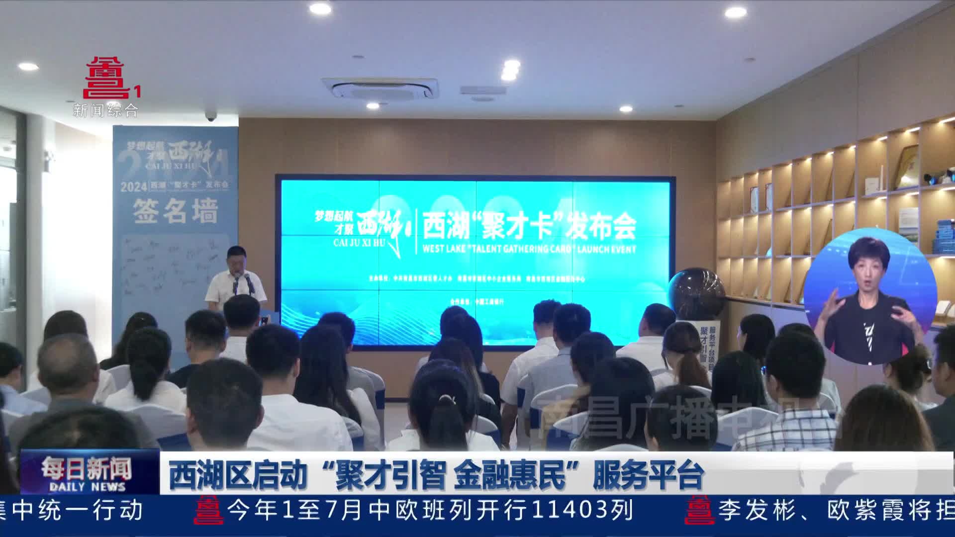 西湖区启动“聚才引智 金融惠民”服务平台
