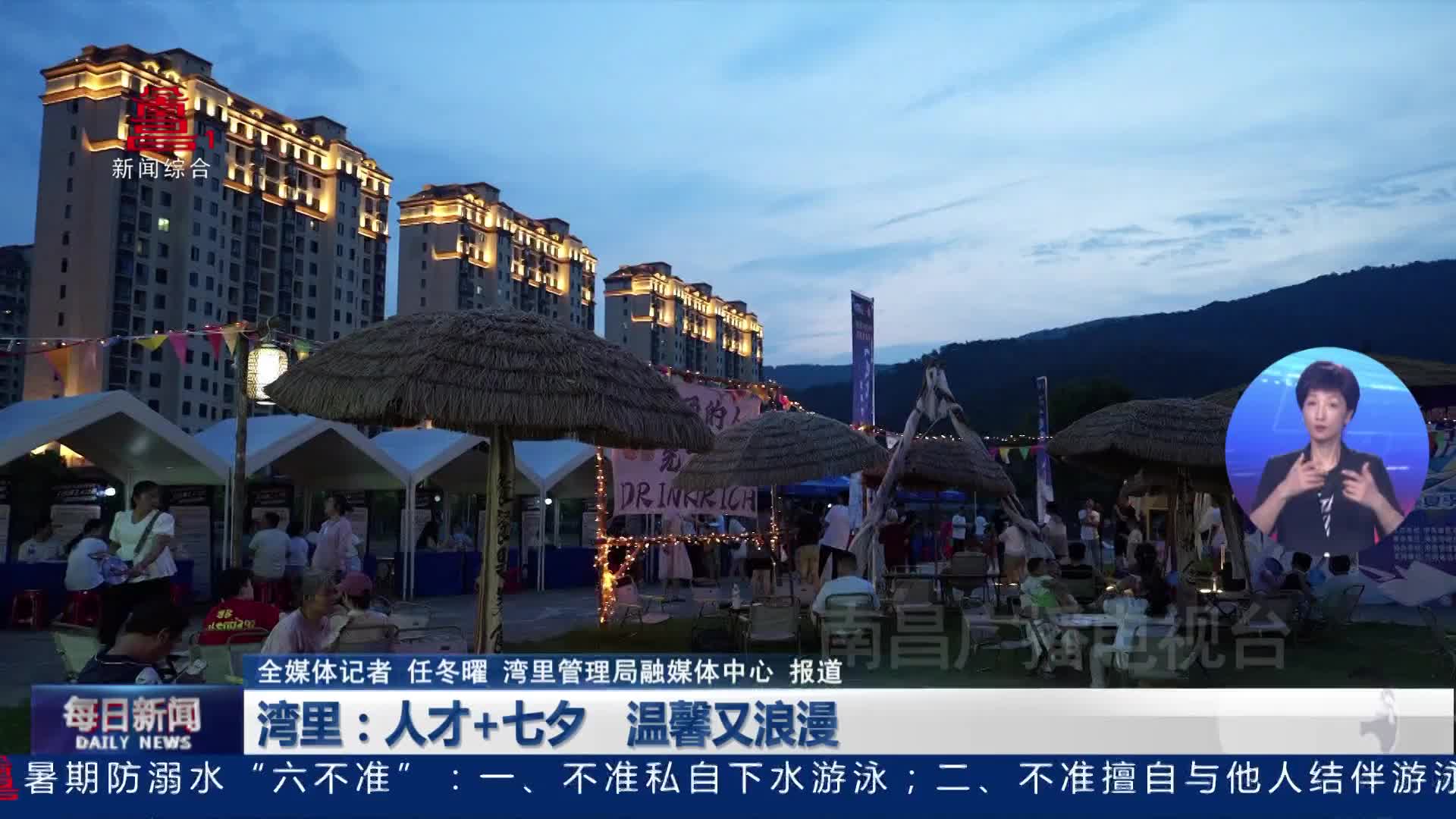 湾里：人才+七夕  温馨又浪漫