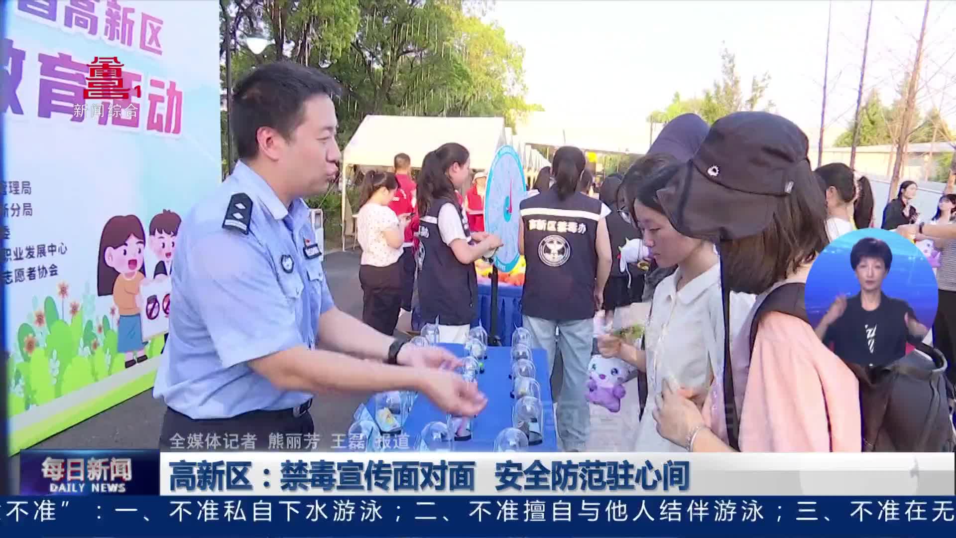 高新区：禁毒宣传面对面 安全防范驻心间