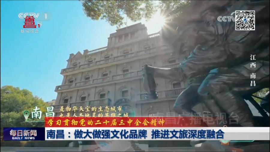 南昌：做大做强文化品牌 推进文旅深度融合