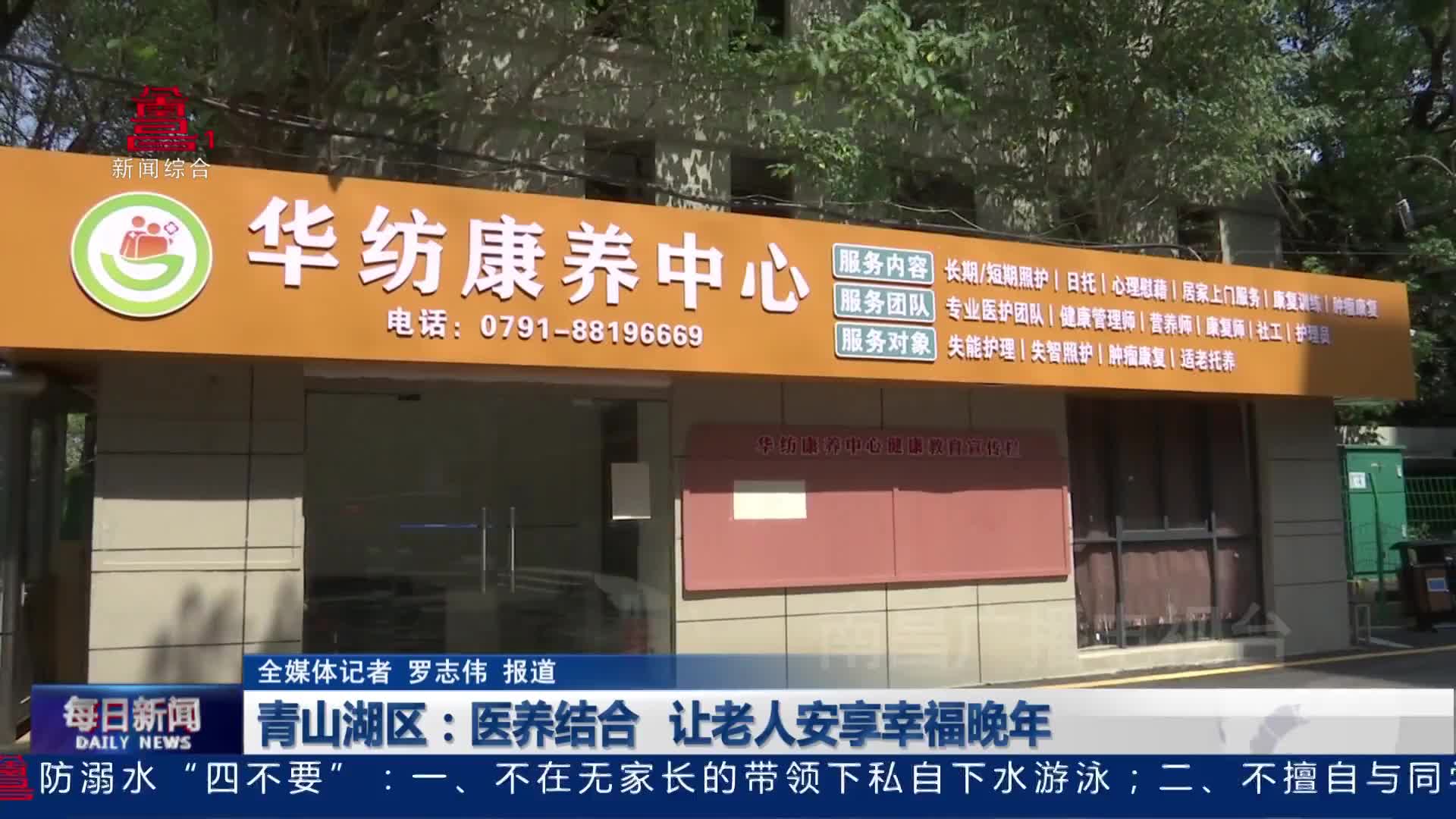 青山湖区：医养结合 让老人安享幸福晚年