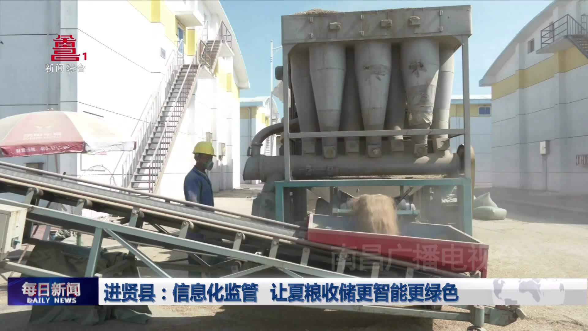 进贤县：信息化监管  让夏粮收储更智能更绿色