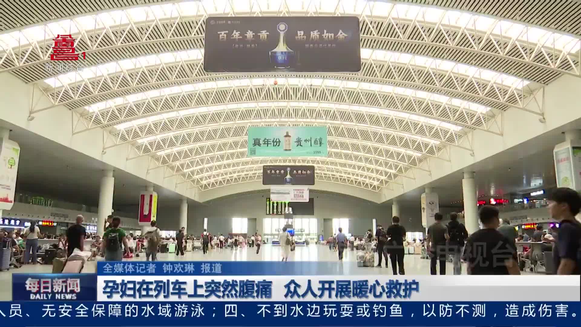 孕妇在列车上突然腹痛 众人开展暖心救护