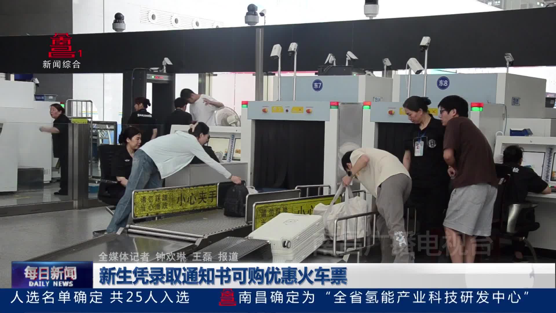 新生凭录取通知书可购优惠火车票