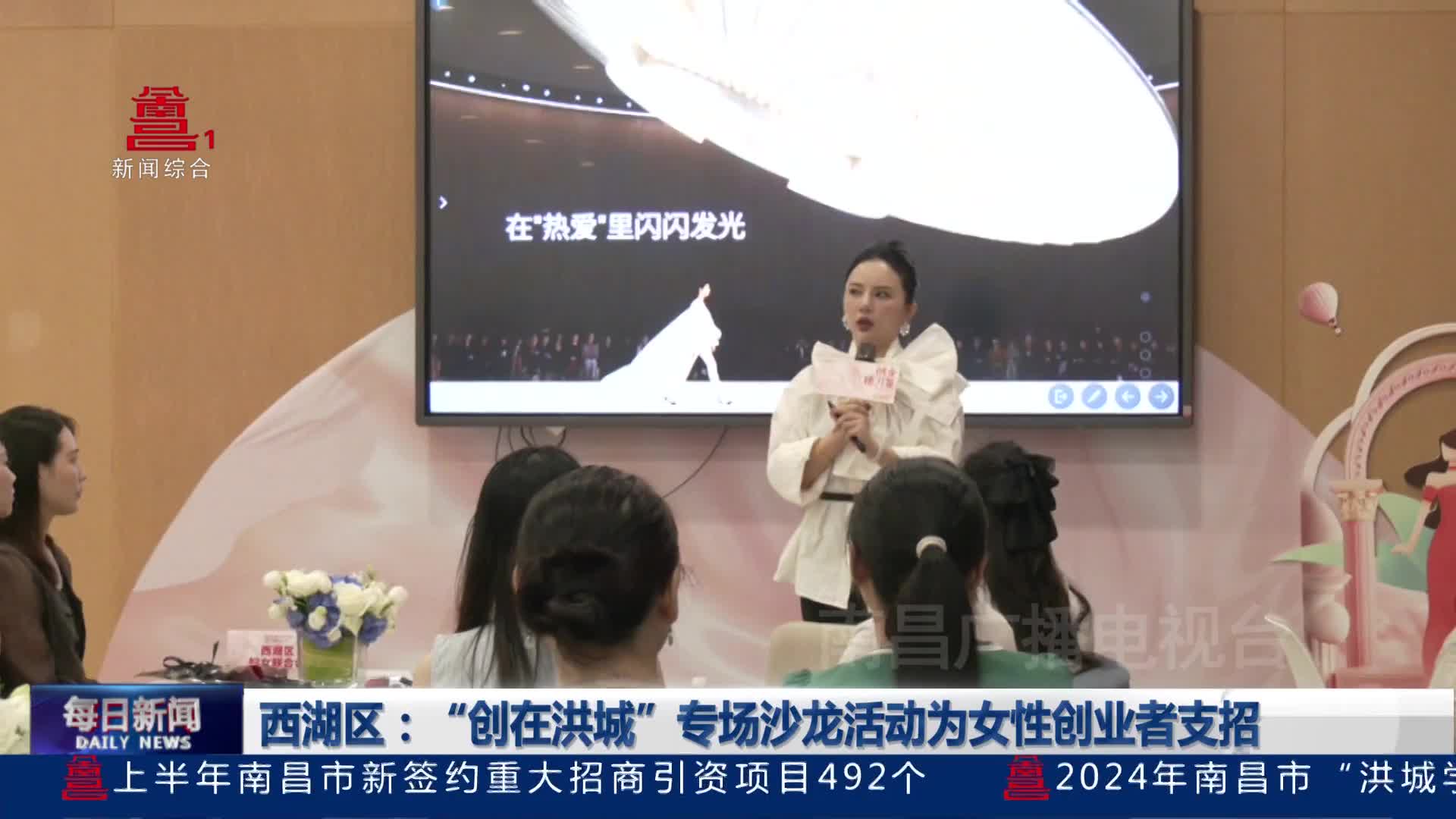 西湖区：“创在洪城”专场沙龙活动为女性创业者支招