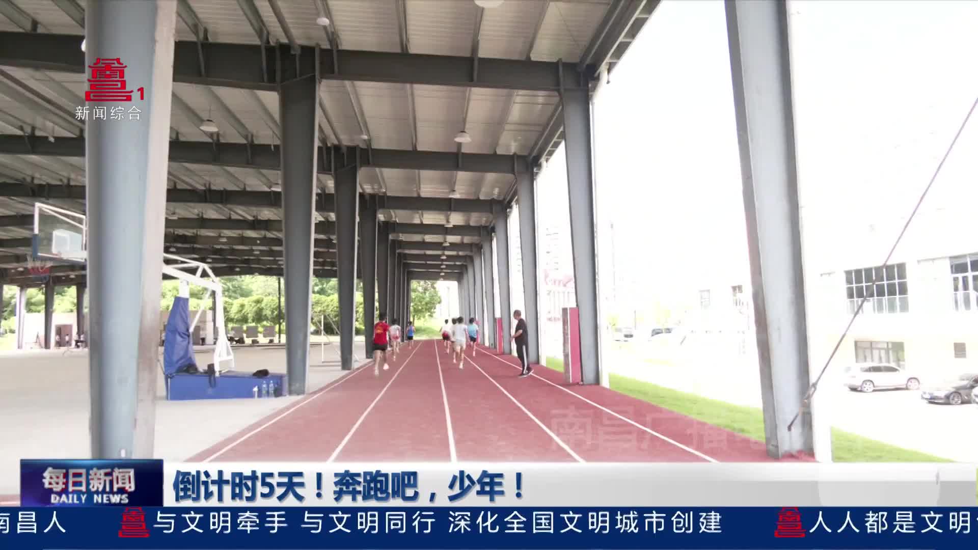 倒计时5天！奔跑吧，少年！