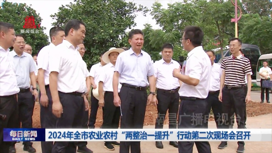 2024年全市农业农村“两整治一提升”行动第二次现场会召开