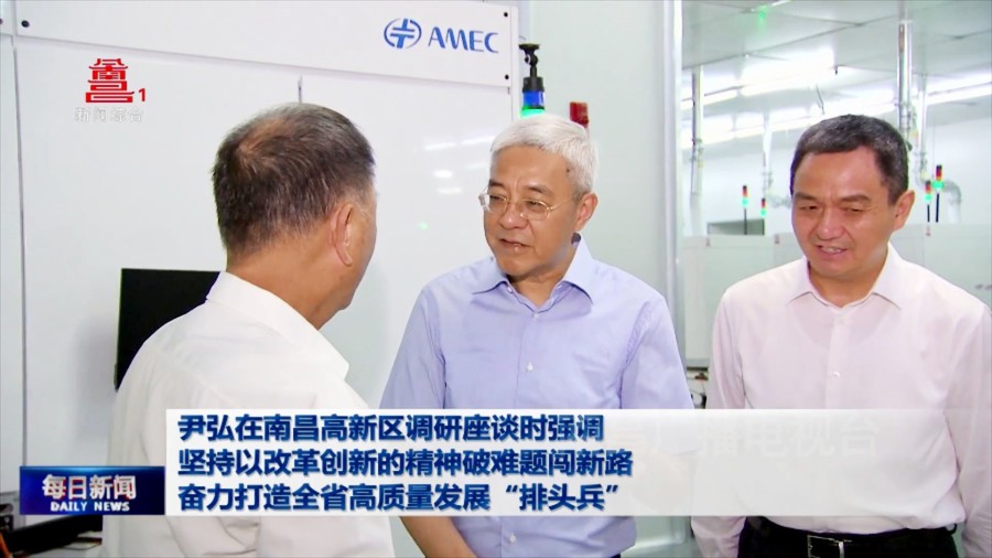 尹弘在南昌高新区调研座谈时强调  坚持以改革创新的精神破难题闯新路  奋力打造全省高质量发展“排头兵”