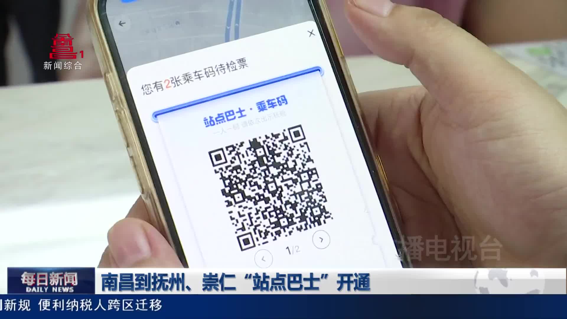 南昌到抚州、崇仁“站点巴士”开通
