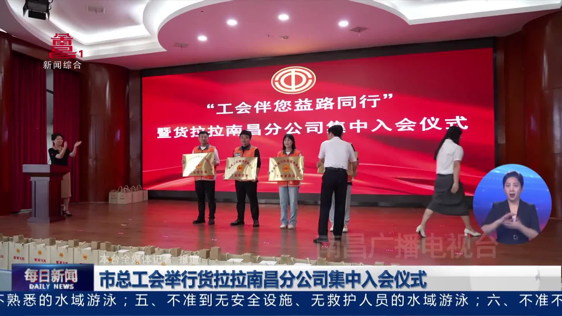 市总工会举行货拉拉南昌分公司集中入会仪式