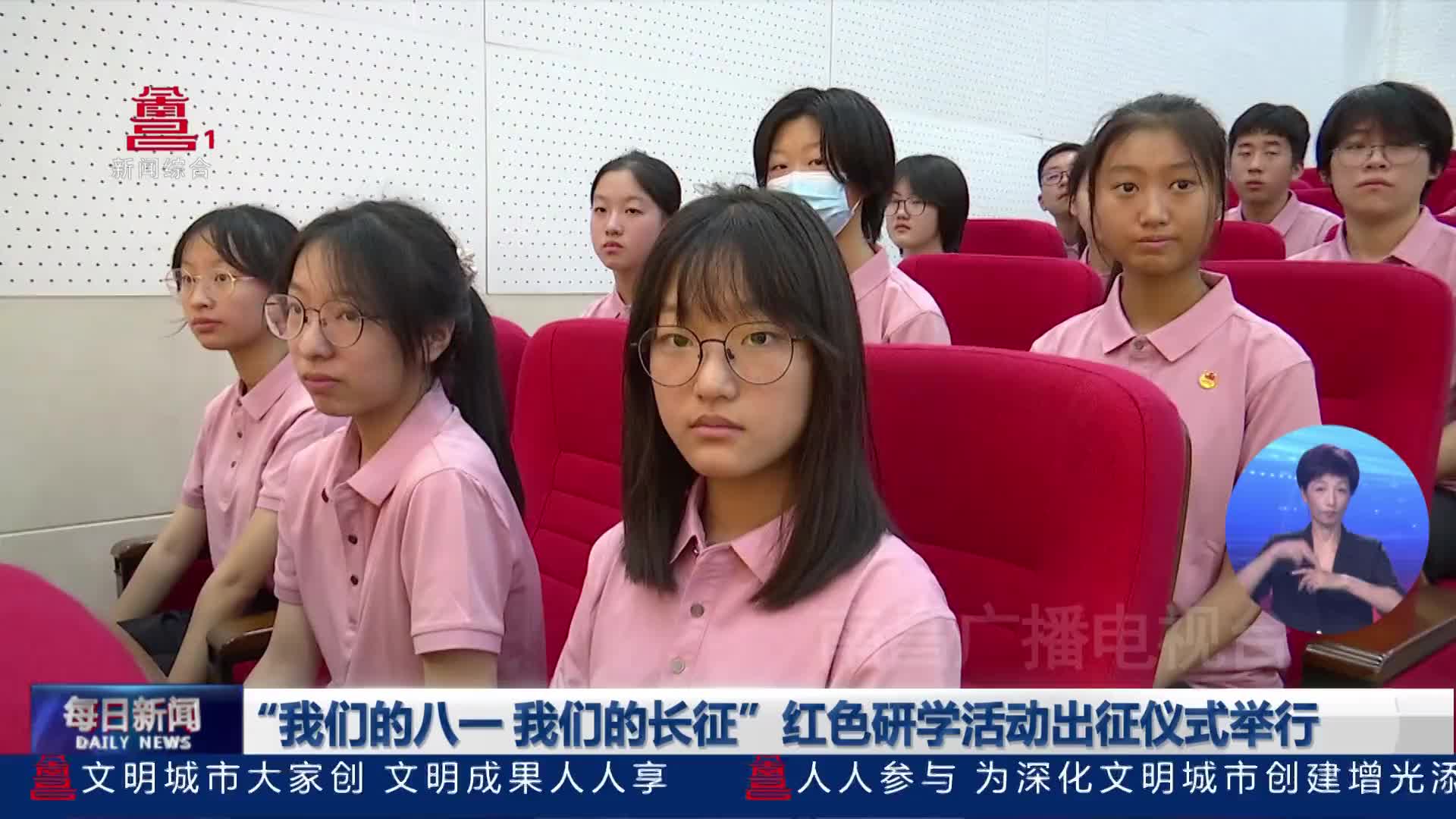 “我们的八一 我们的长征”红色研学活动出征仪式举行