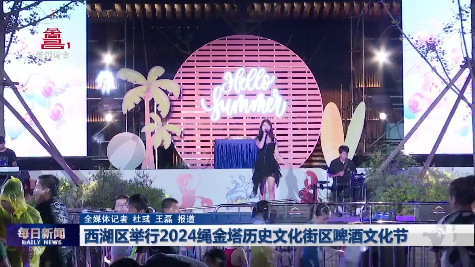 西湖区举行2024绳金塔历史文化街区啤酒文化节
