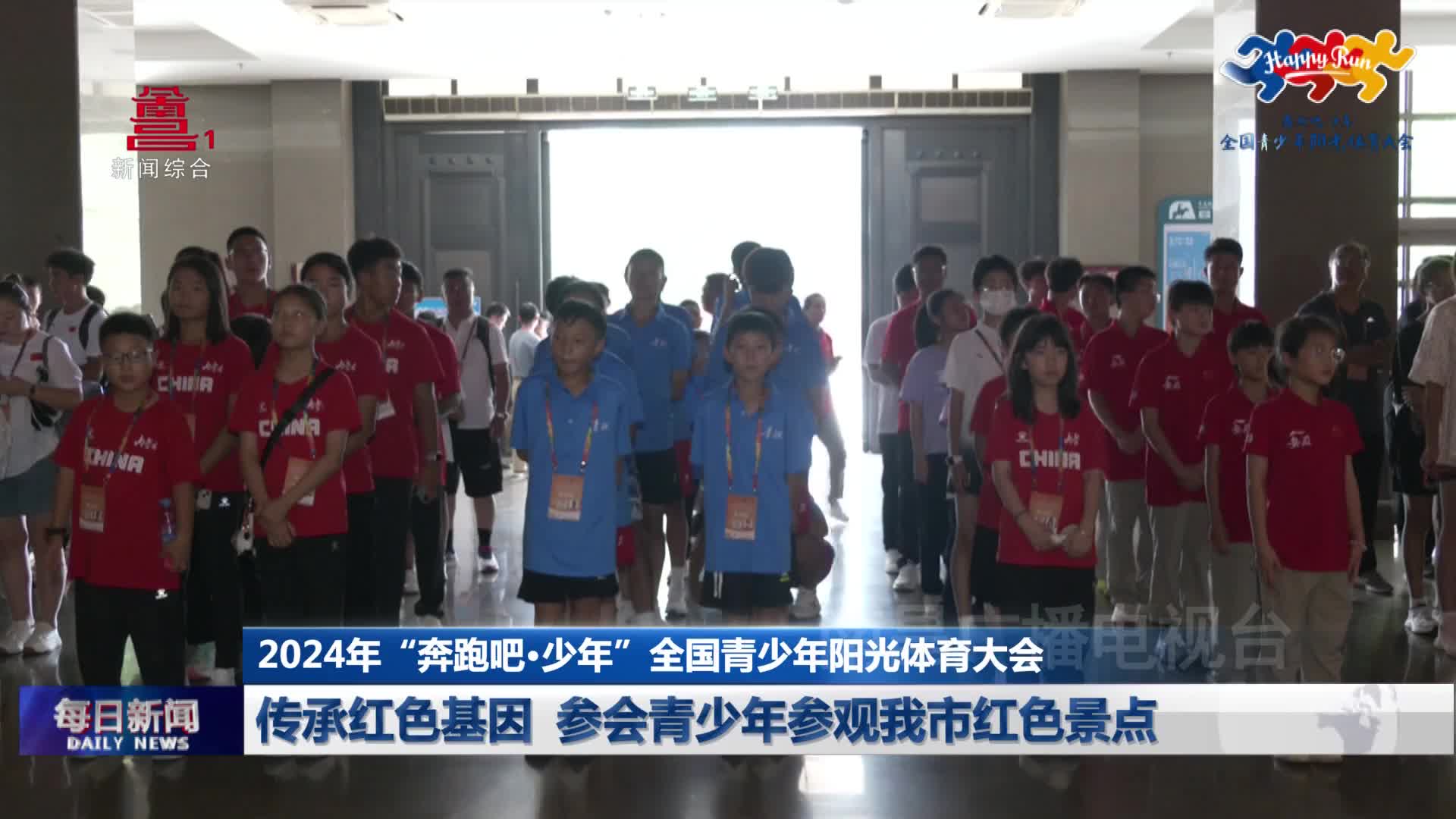 传承红色基因 参会青少年参观我市红色景点