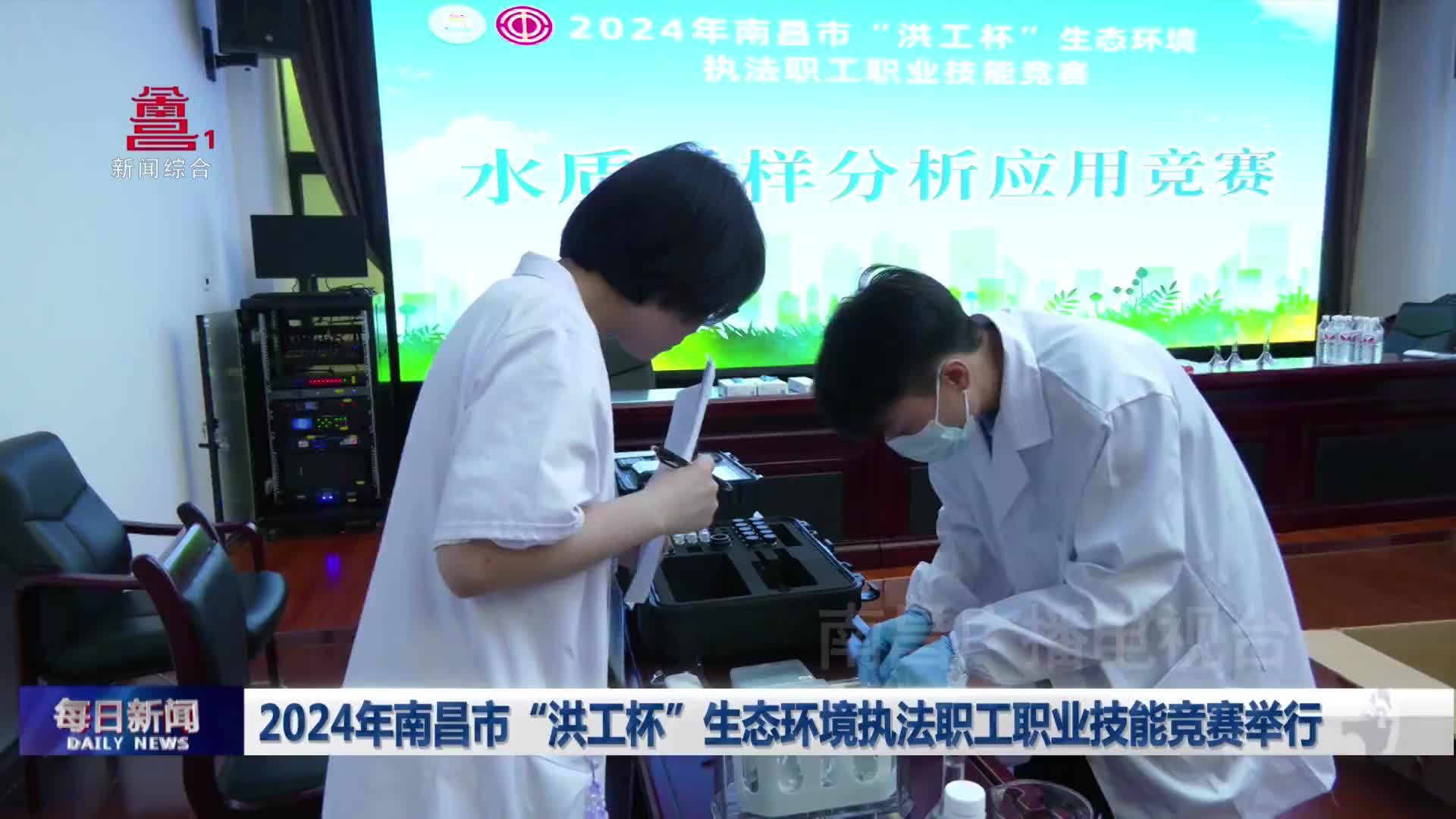 2024年南昌市“洪工杯”生态环境执法职工职业技能竞赛举行