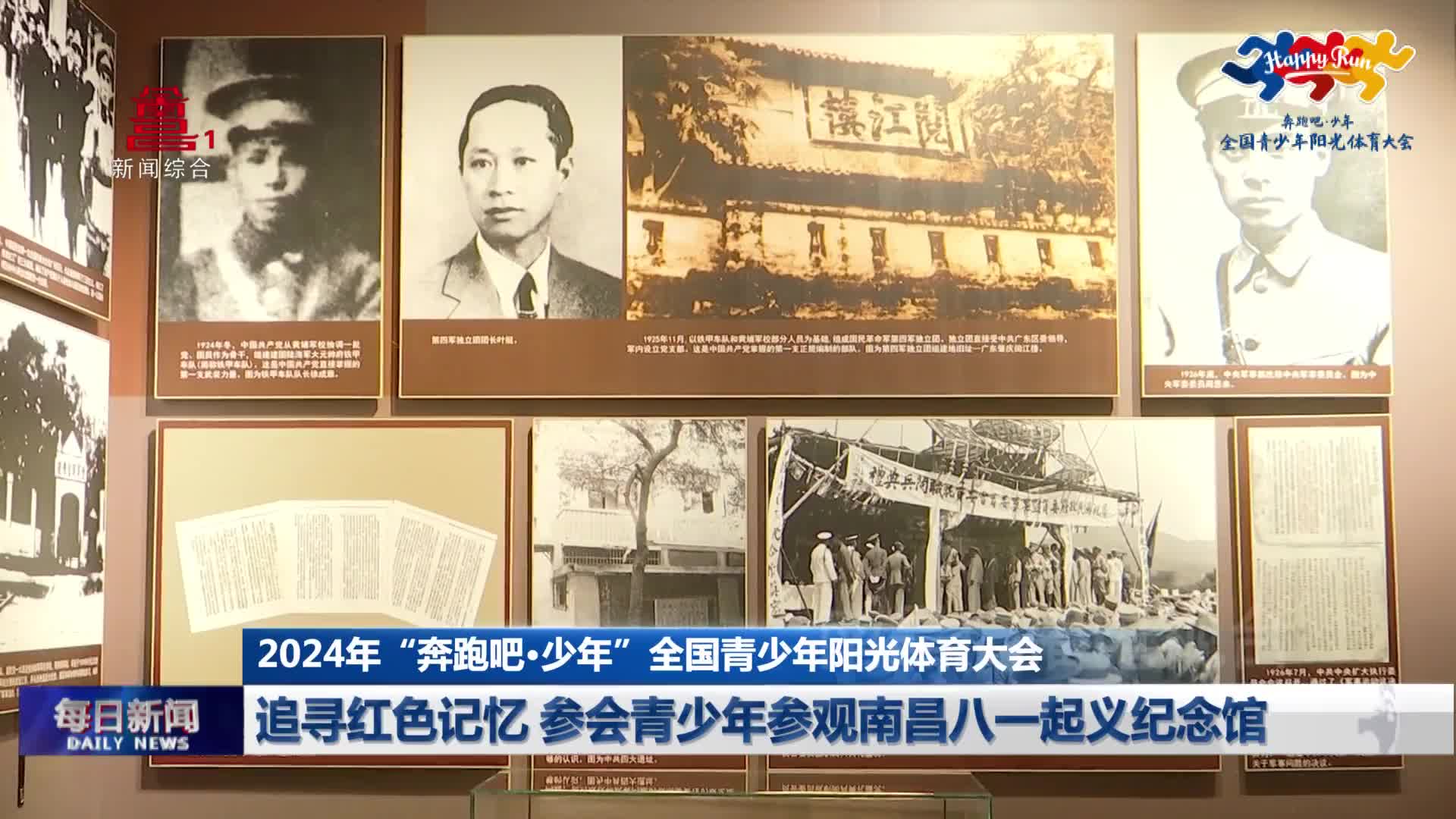 追寻红色记忆 参会青少年参观南昌八一起义纪念馆