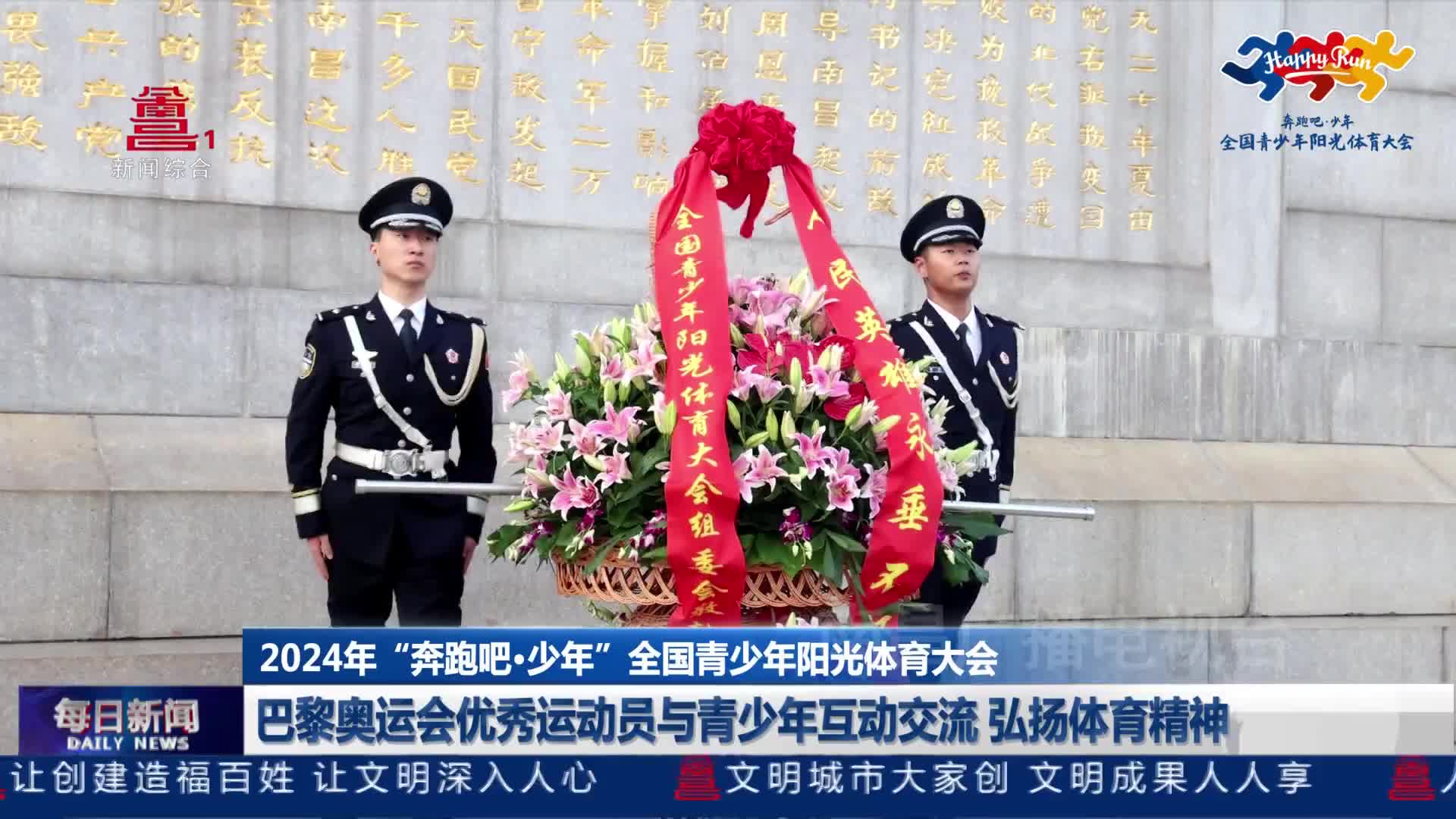 巴黎奥运会优秀运动员与青少年互动交流 弘扬体育精神