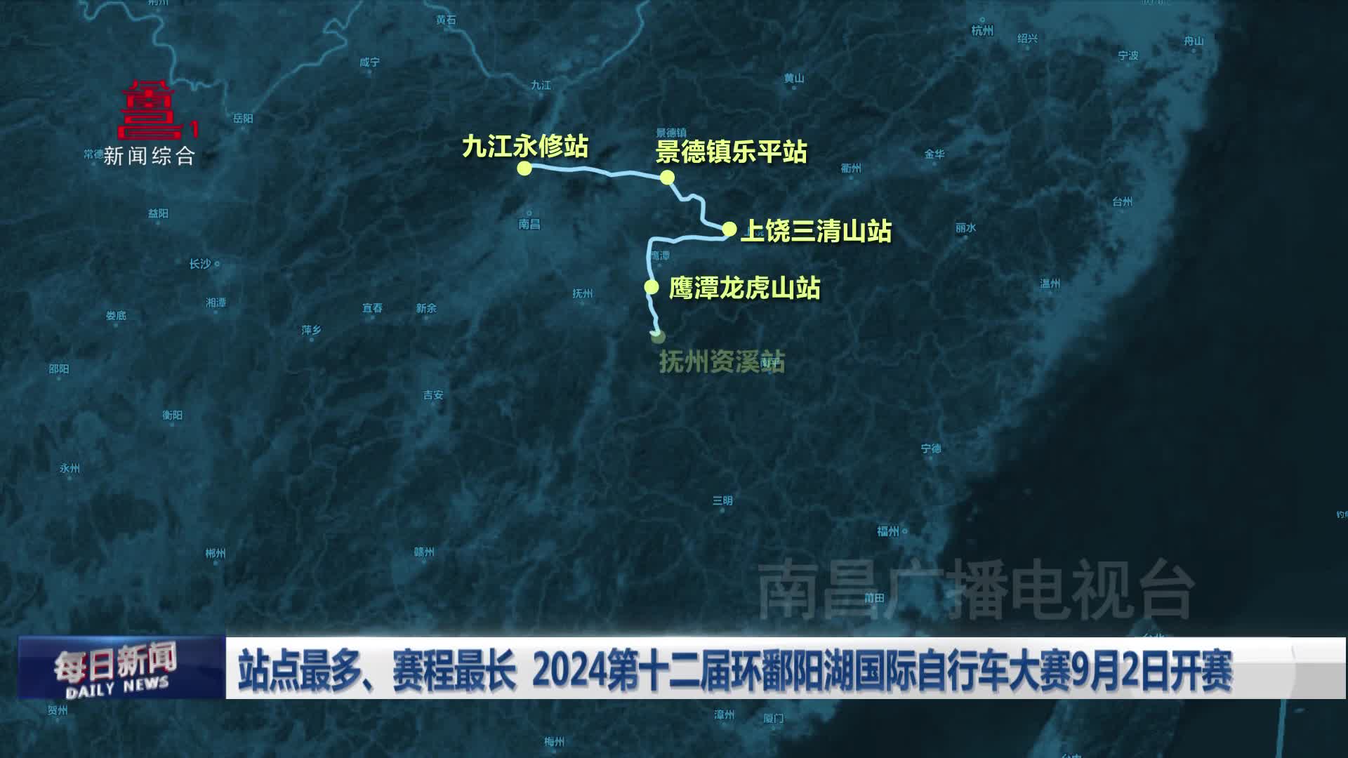 站点最多、赛程最长  2024第十二届环鄱阳湖国际自行车大赛9月2日开赛