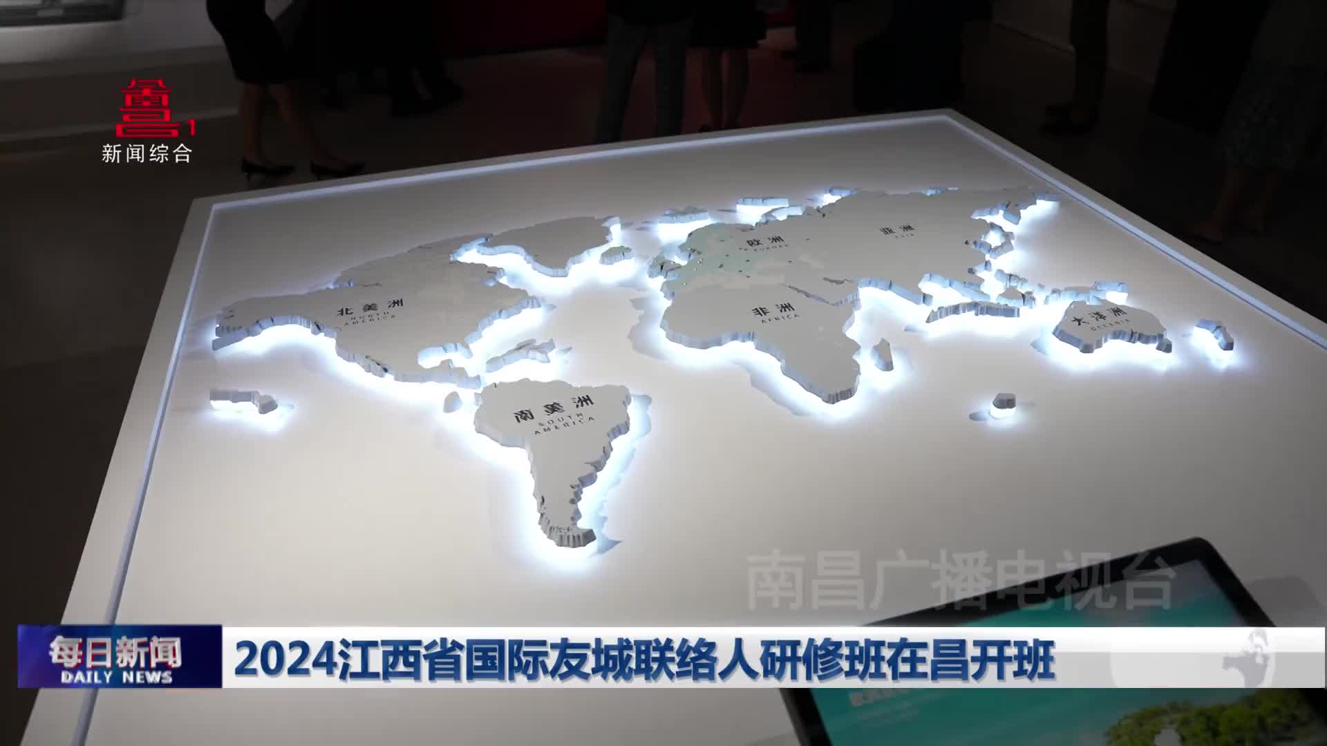 2024江西省国际友城联络人研修班在昌开班