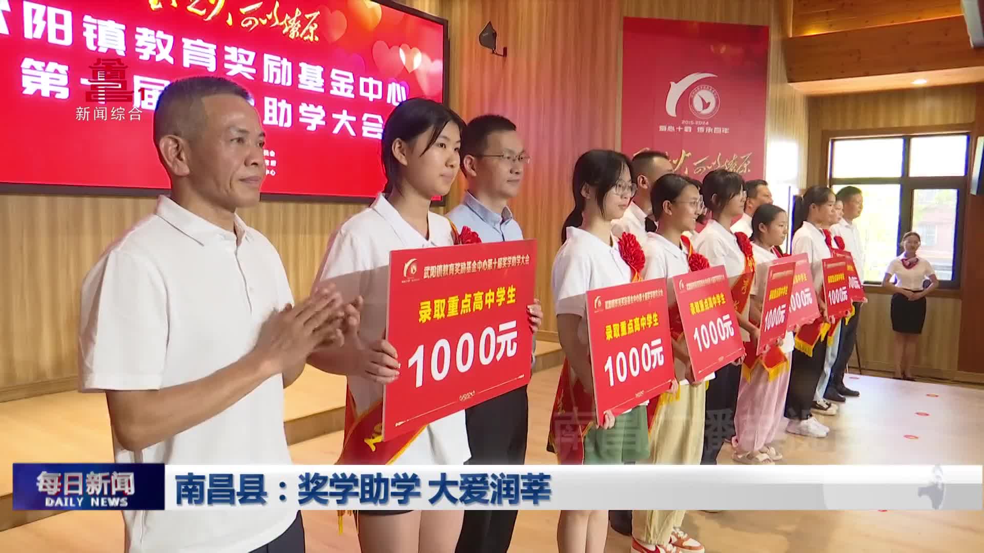 南昌县：奖学助学 大爱润莘