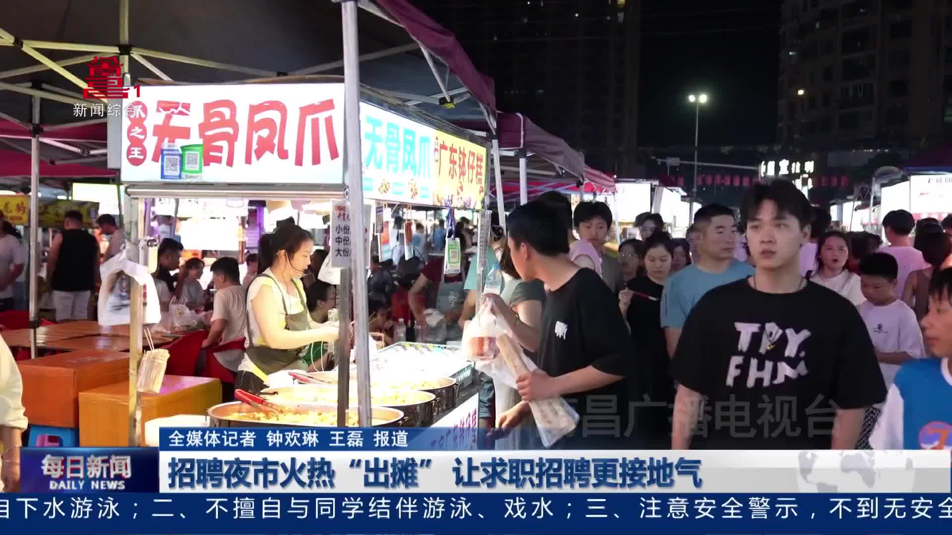 招聘夜市火热“出摊” 让求职招聘更接地气