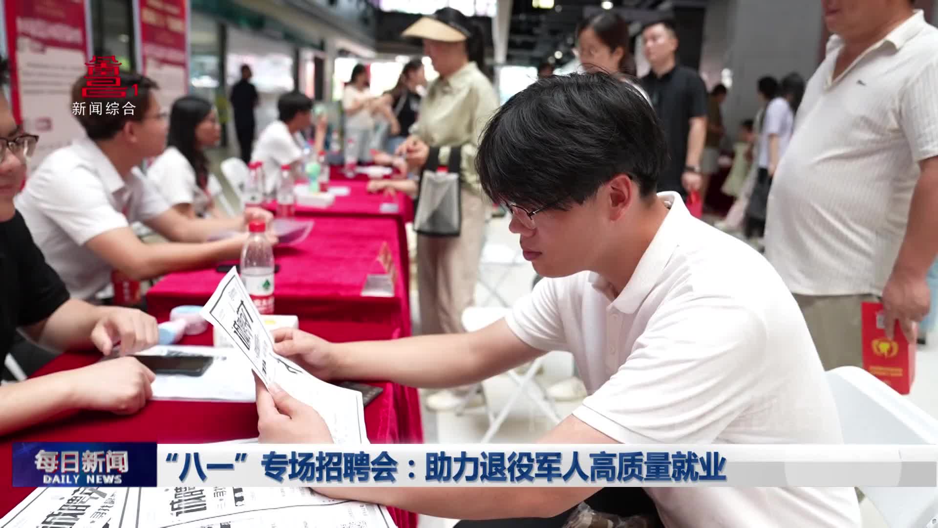 “八一”专场招聘会：助力退役军人高质量就业