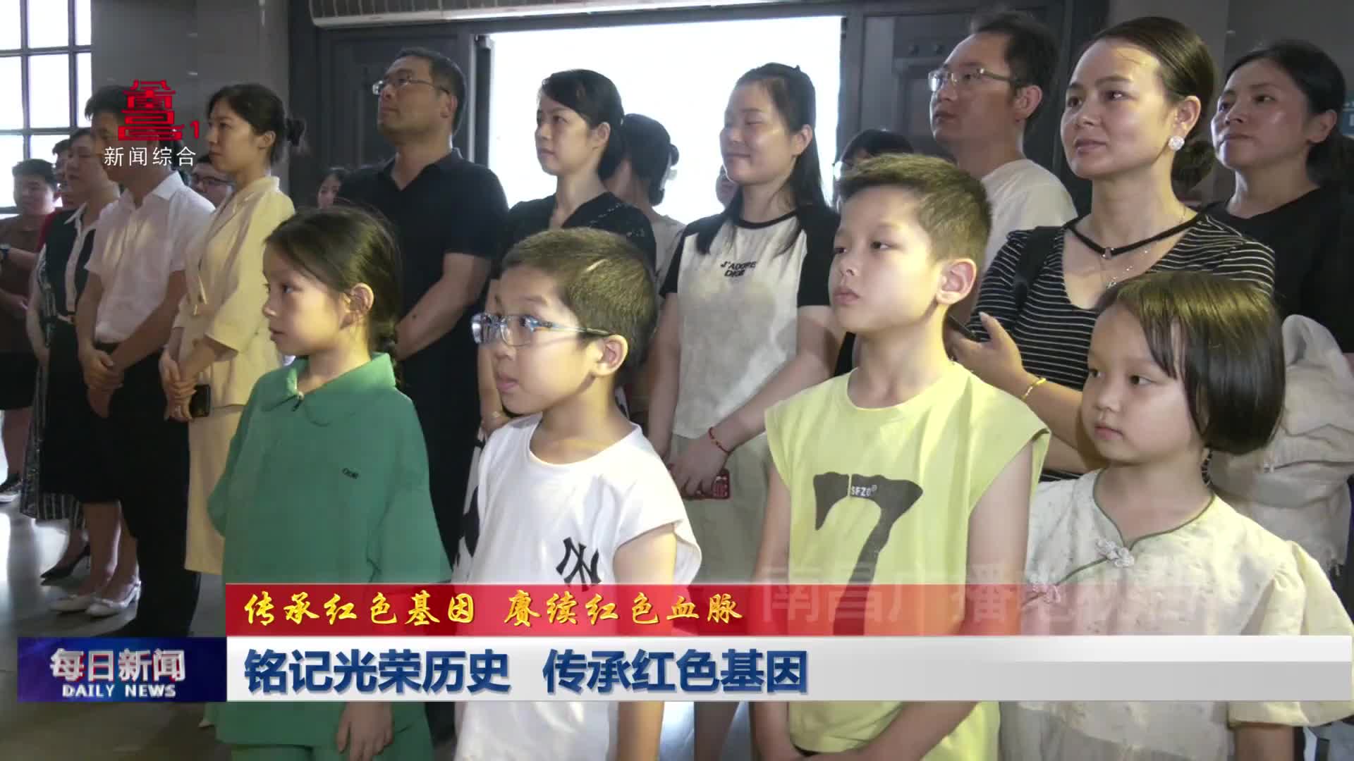 铭记光荣历史 传承红色基因