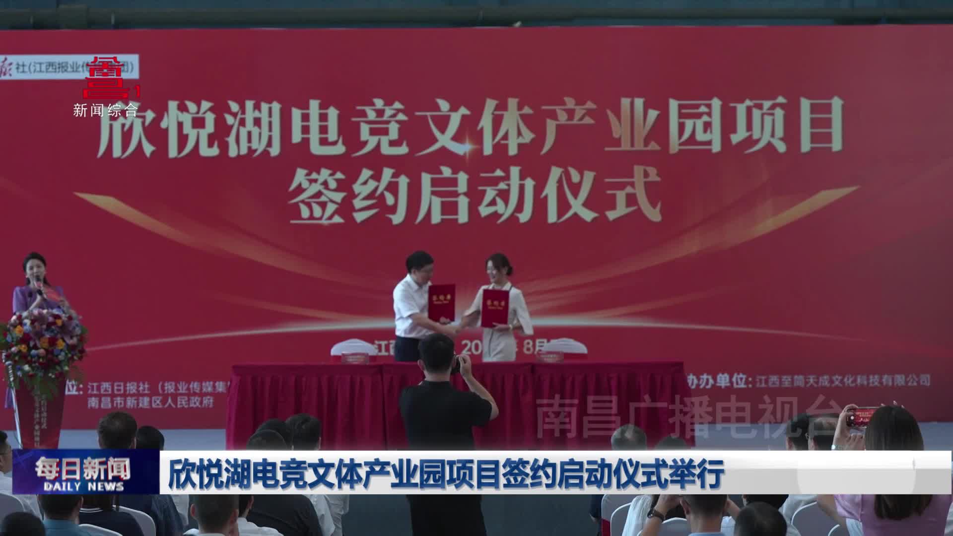 欣悦湖电竞文体产业园项目签约启动仪式举行
