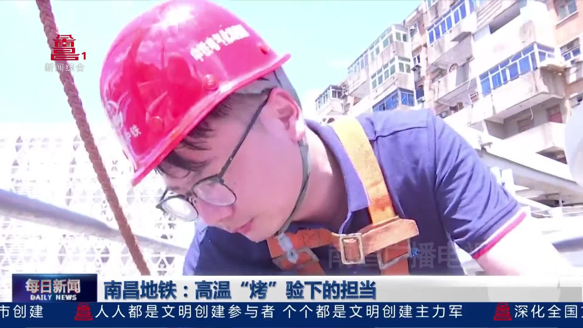 南昌地铁：高温“烤”验下的担当