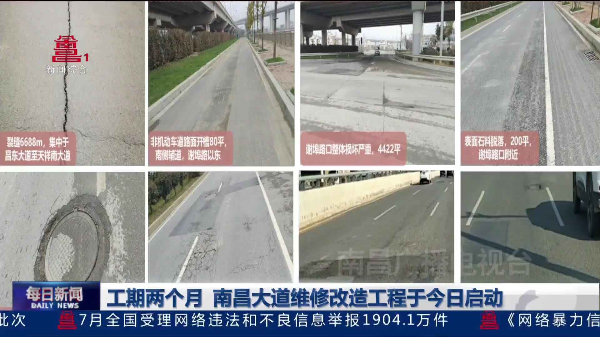 工期两个月 南昌大道维修改造工程于今日启动