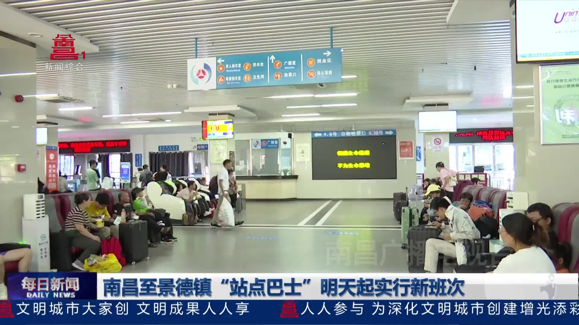 南昌至景德镇“站点巴士”明天起实行新班次