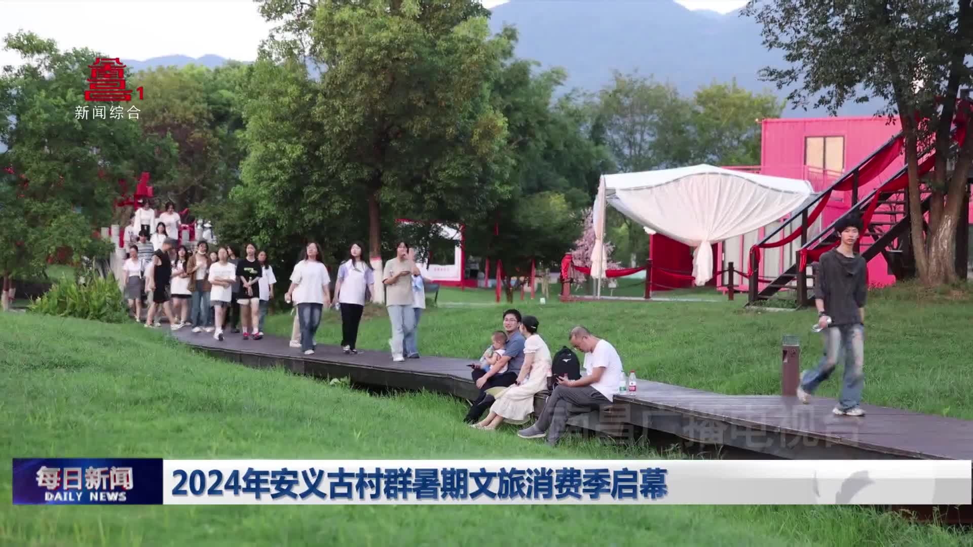2024年安义古村群暑期文旅消费季启幕  