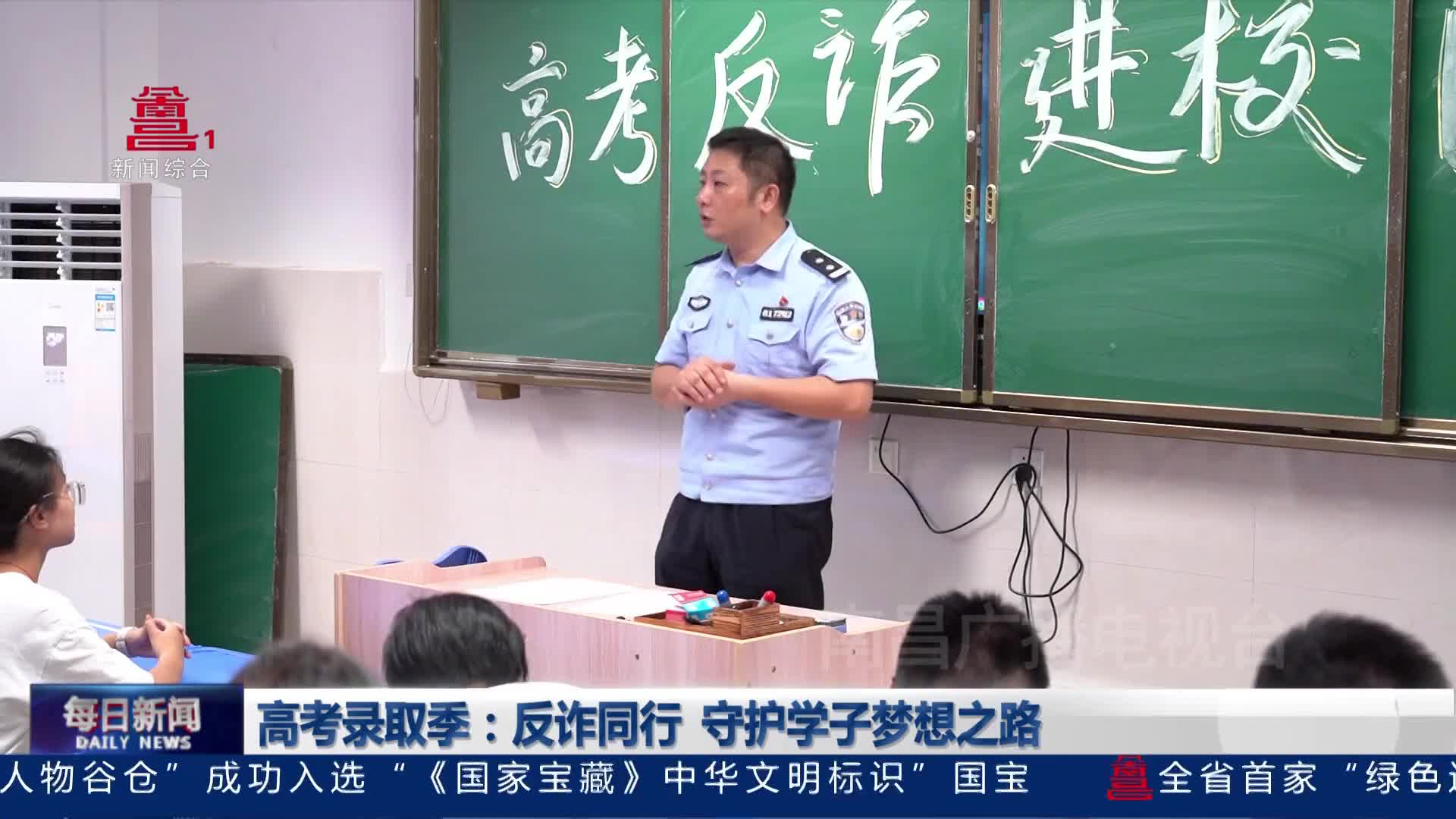 高考录取季：反诈同行   守护学子梦想之路
