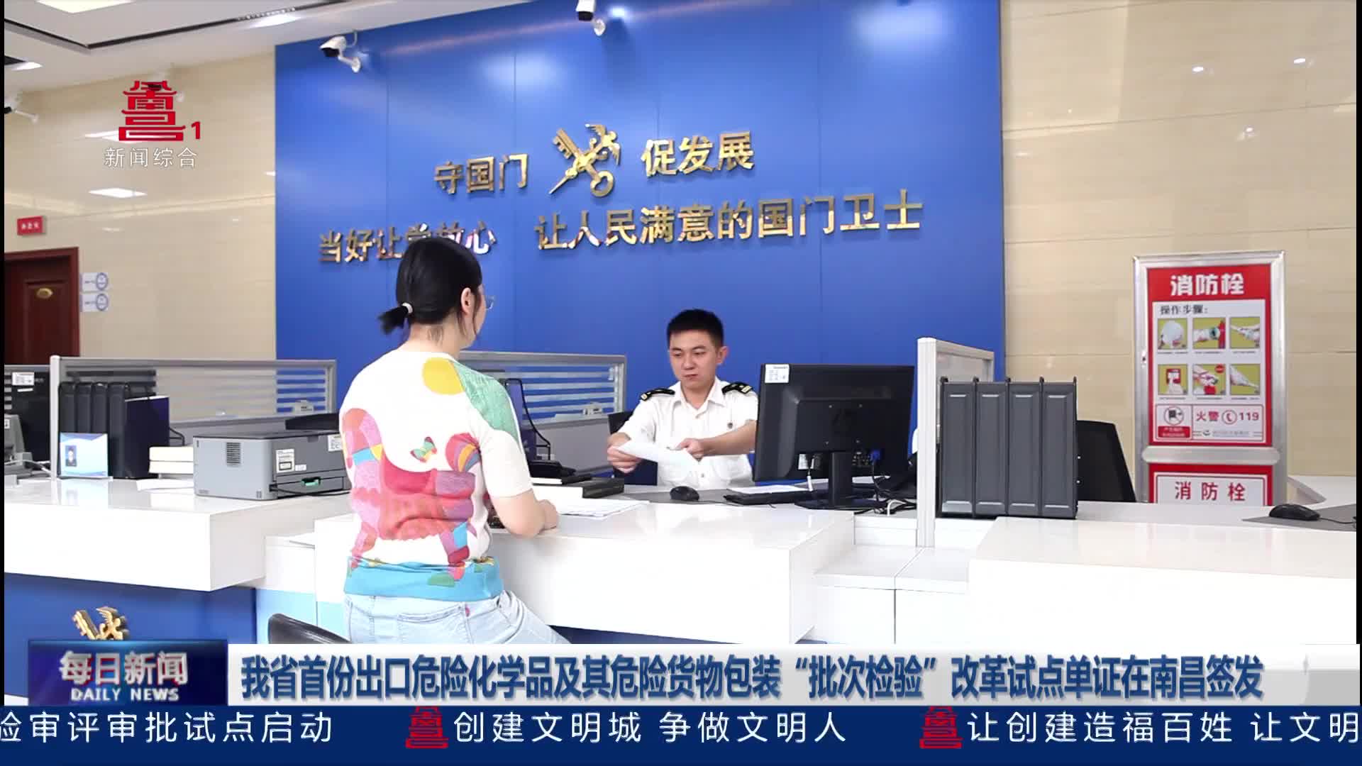 我省首份出口危险化学品及其危险货物包装“批次检验”改革试点单证在南昌签发
