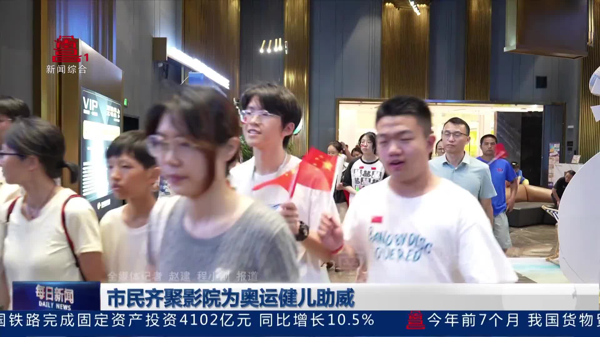 市民齐聚影院为奥运健儿助威