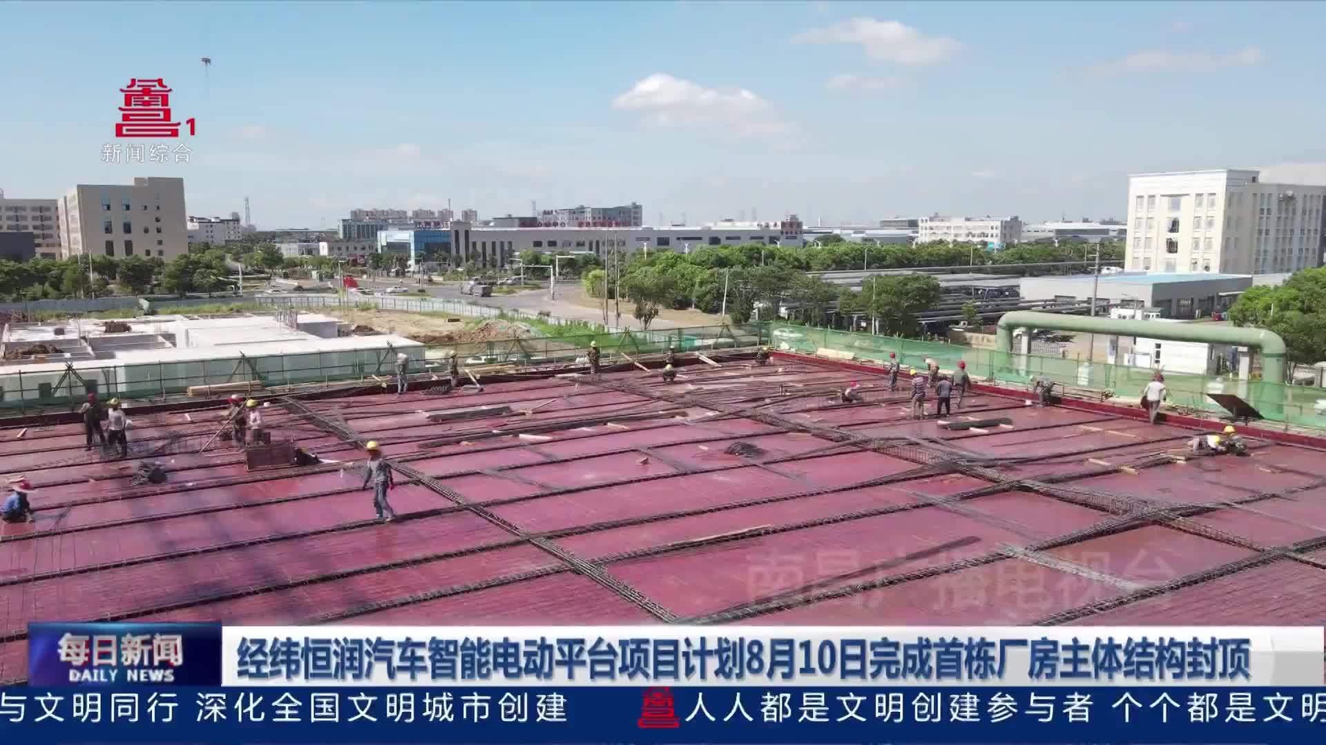 经纬恒润汽车智能电动平台项目计划8月10日完成首栋厂房主体结构封顶