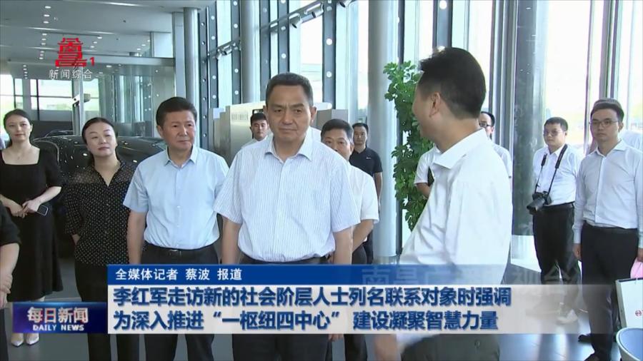 李红军走访新的社会阶层人士列名联系对象时强调 为深入推进“一枢纽四中心” 建设凝聚智慧力量