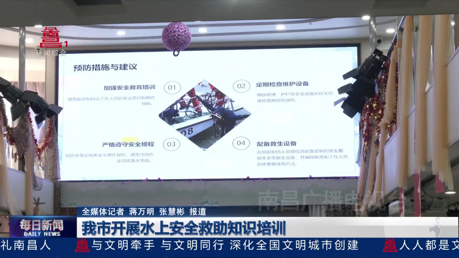 我市开展水上安全救助知识培训
