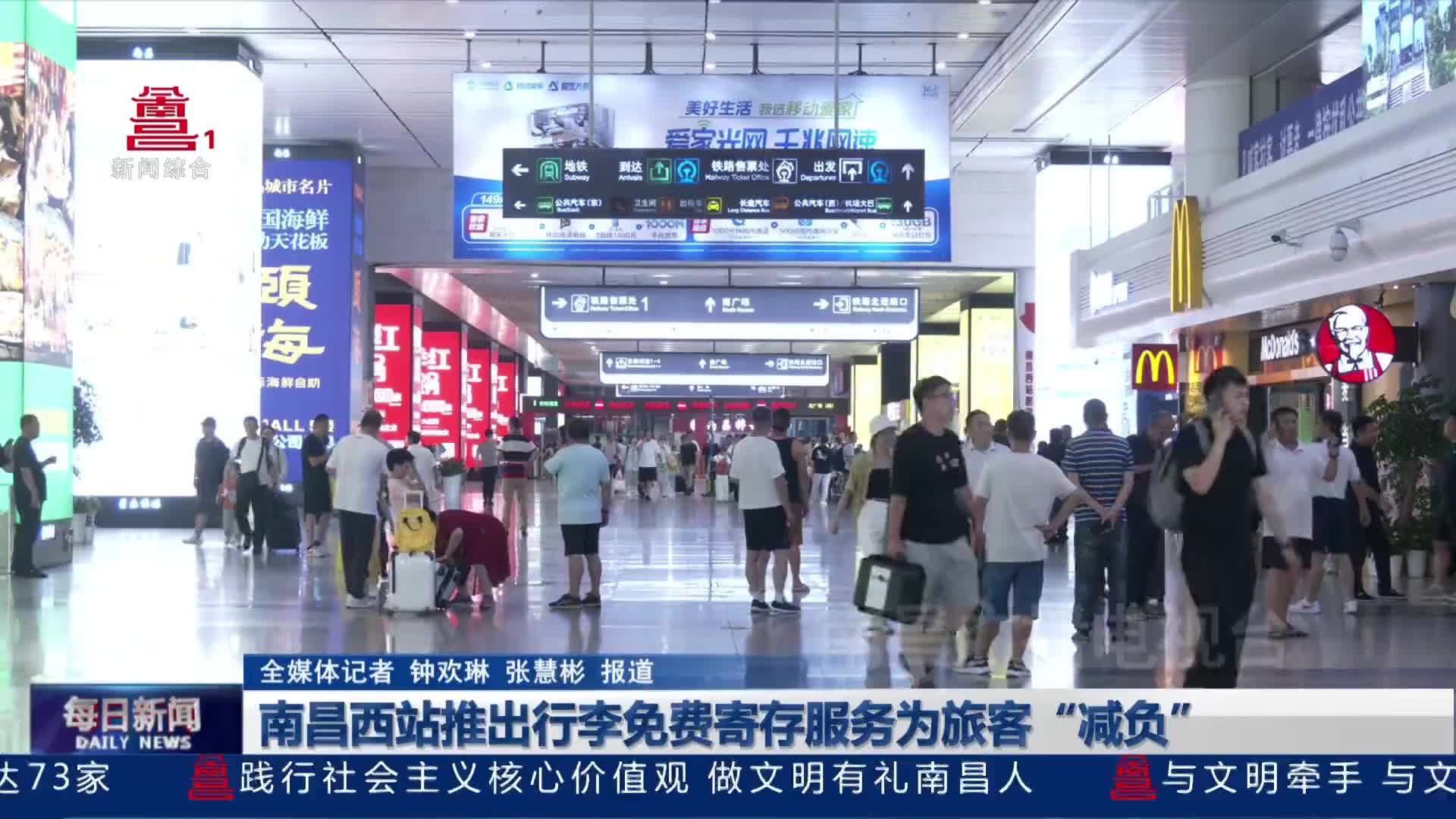 南昌西站推出行李免费寄存服务为旅客“减负”