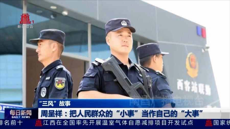 周呈祥：把人民群众的“小事”当作自己的“大事”