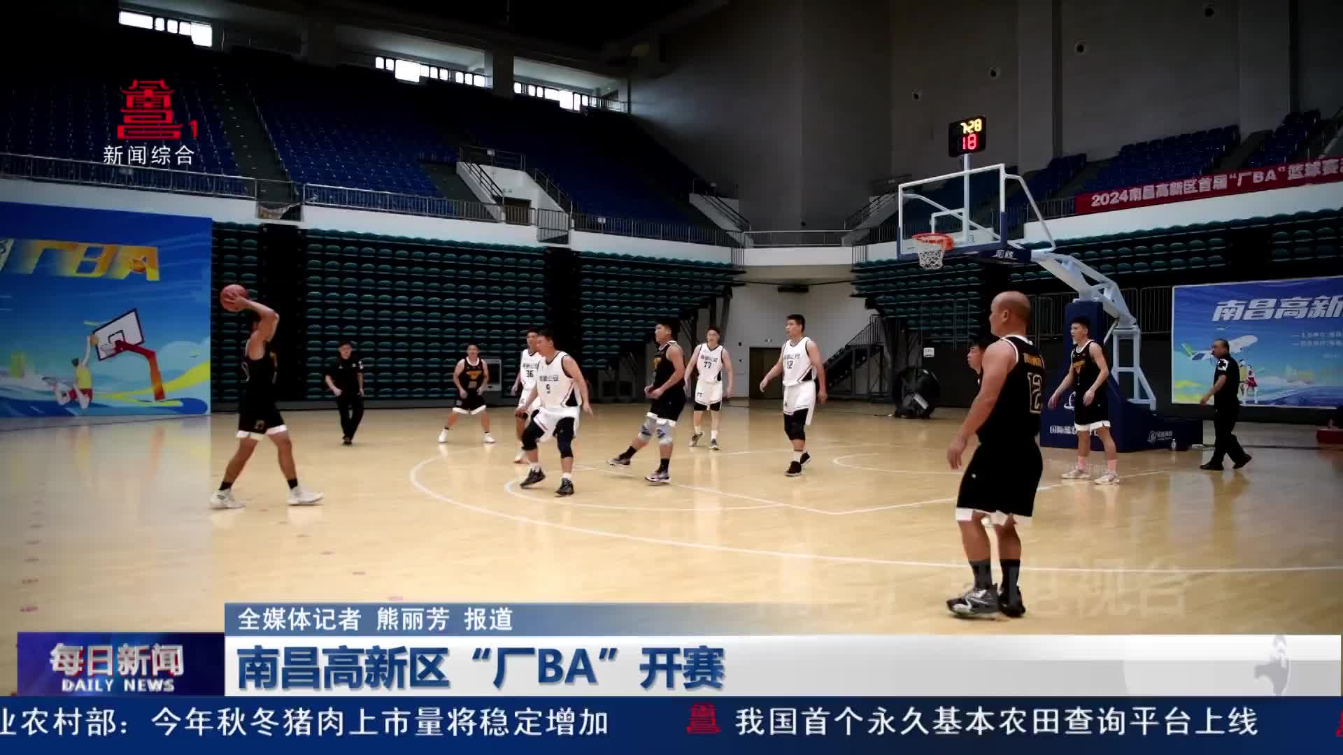 南昌高新区“厂BA”开赛
