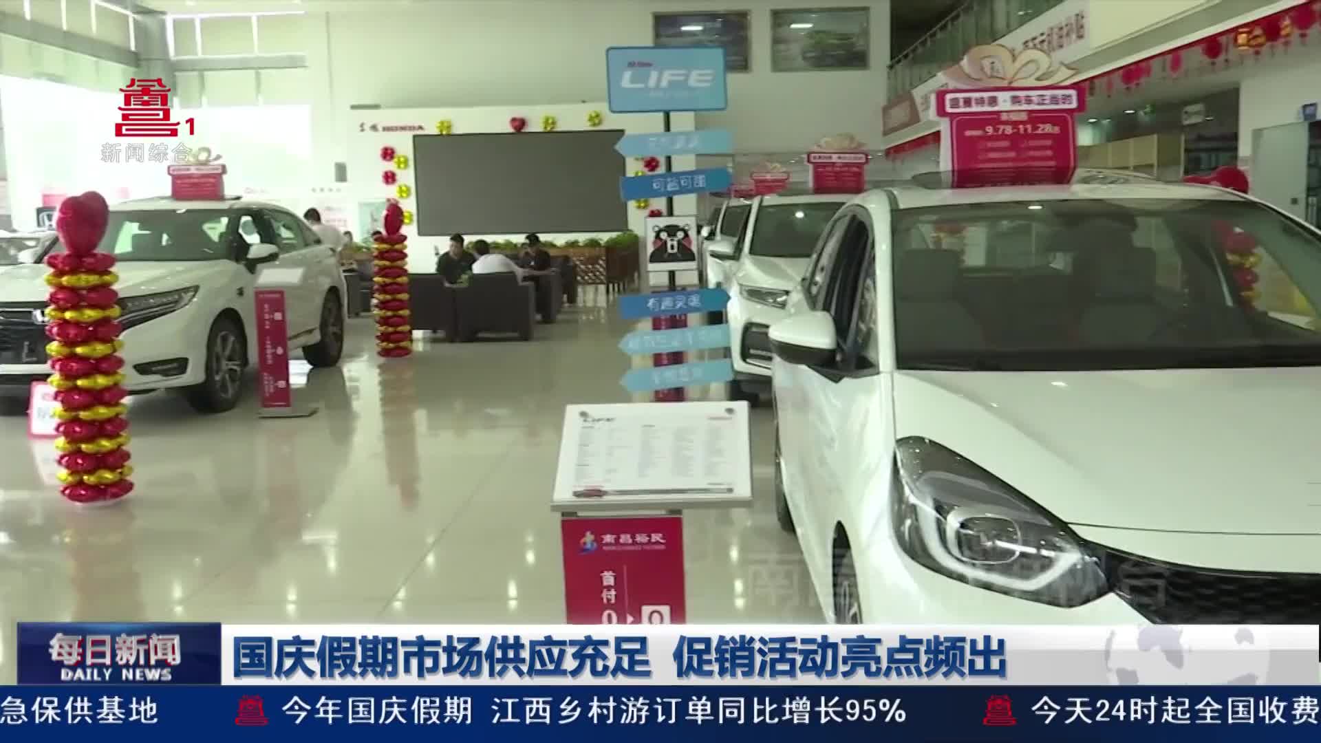 国庆假期市场供应充足 促销活动亮点频出 