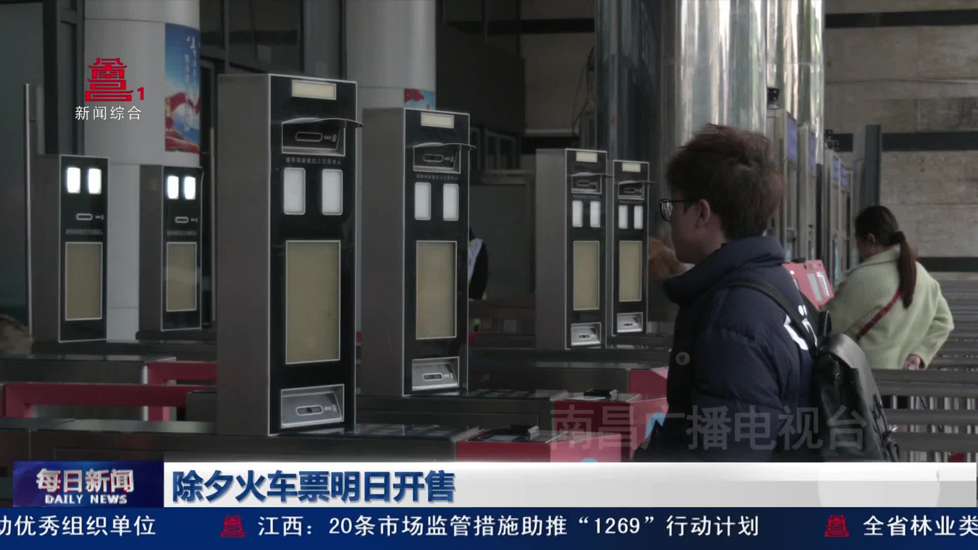 除夕火车票明日开售