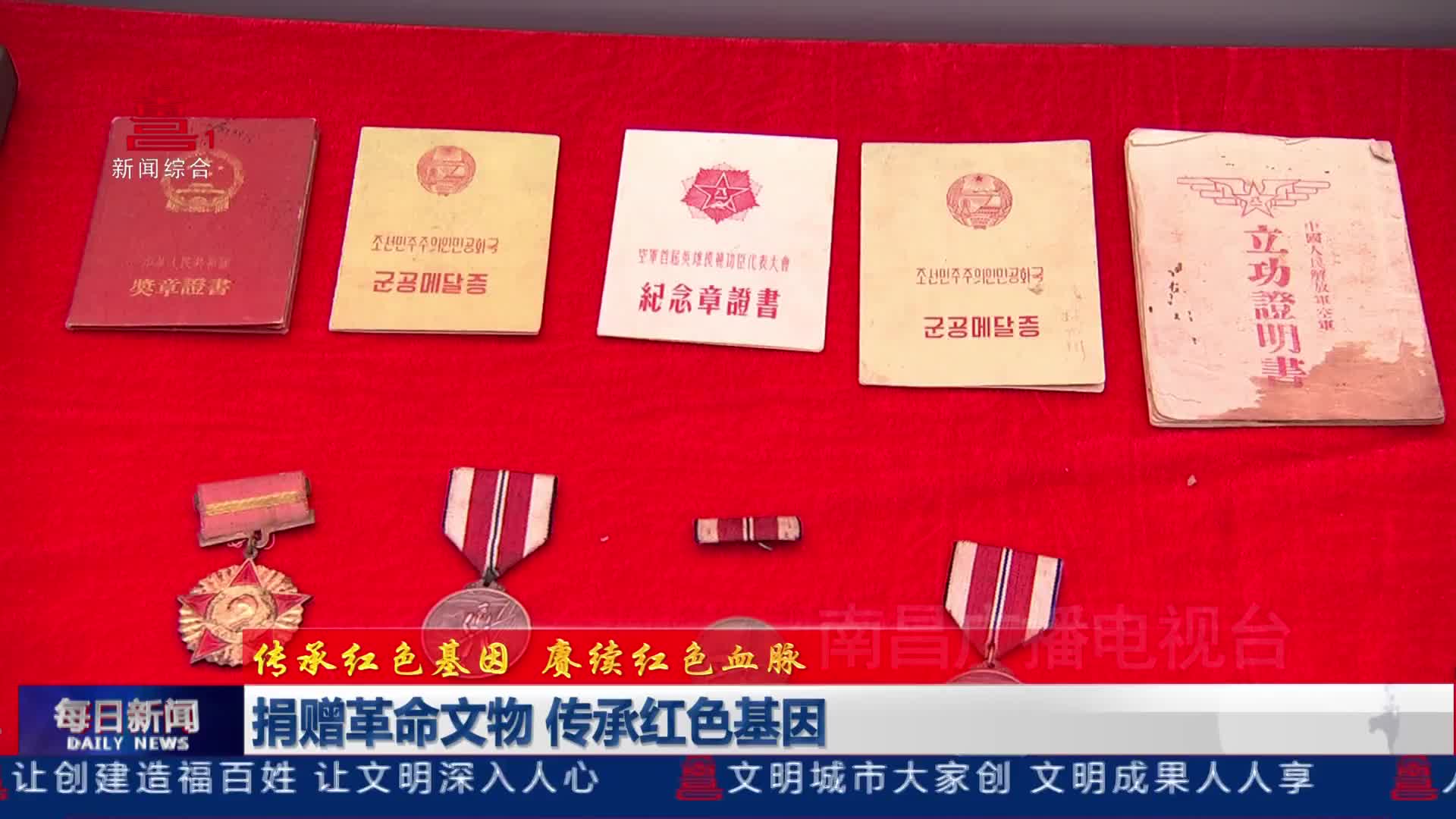 捐赠革命文物 传承红色基因