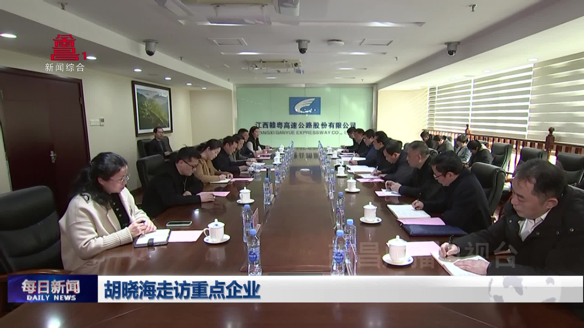 胡晓海走访重点企业