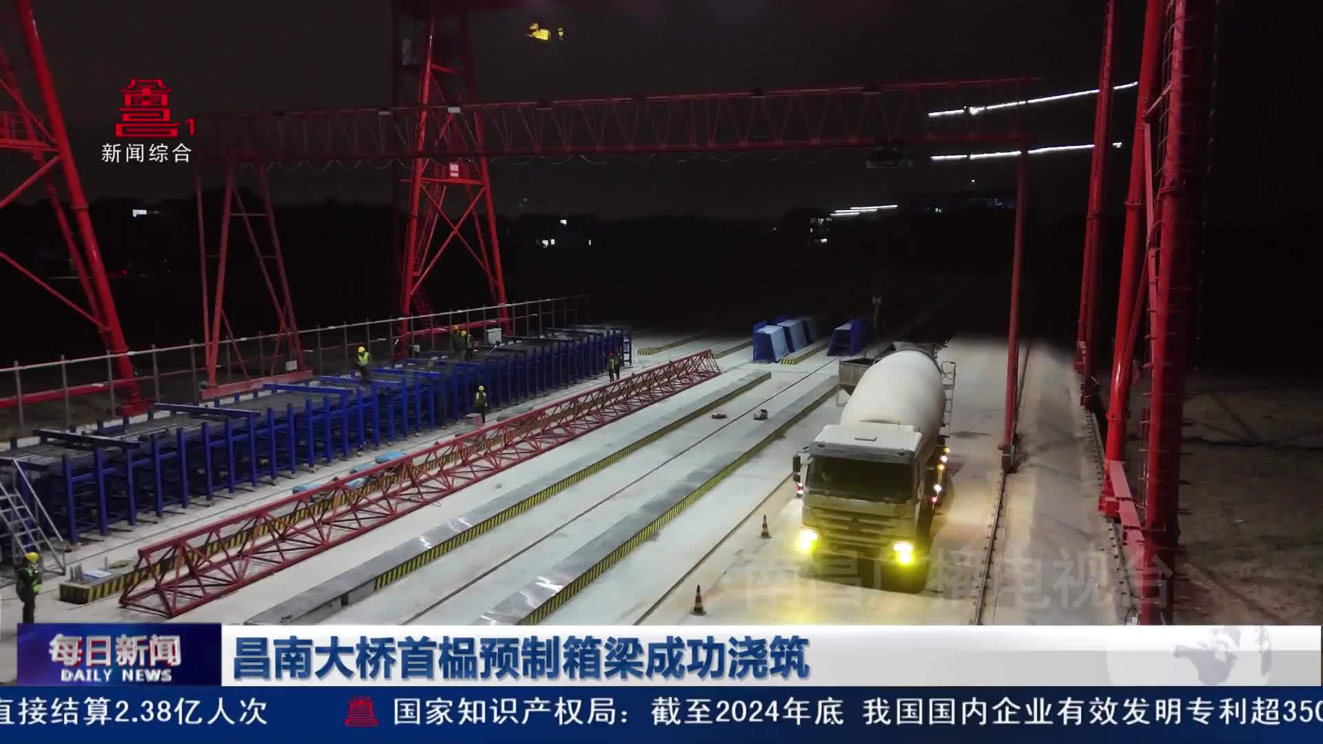 昌南大桥首榀预制箱梁成功浇筑