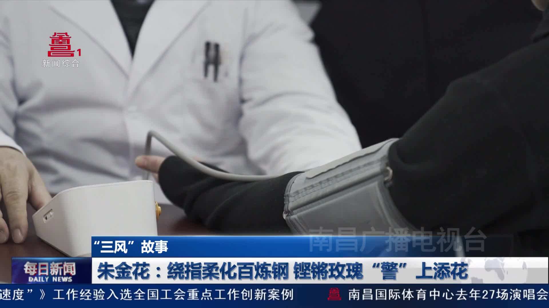 朱金花：绕指柔化百炼钢 铿锵玫瑰“警”上添花